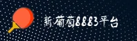 新葡萄(NPT)官方网站 - 匠心打造值得信赖的经典品牌